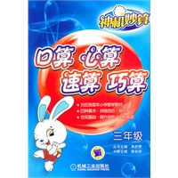三年级:神机妙算 口算 心算 速算 巧算