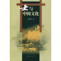 士与中国文化