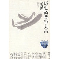 历史的黄钟大吕-
