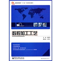 数控加工工艺
