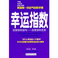 幸运指数(美国第一本运气自救手册)