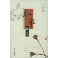 知堂谈吃