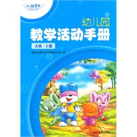 心能美育·幼儿园教学活动手册·大班（上册）