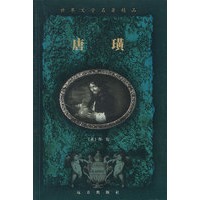 世界文学名著精品《唐璜》卷(上下)