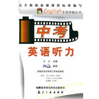 中考英语听力——English专项突破丛书