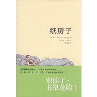纸房子