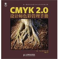 CMYK 2.0——设计师色彩管理手册