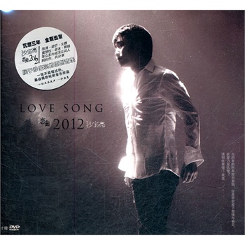 恋曲2012--沙宝亮(cd)