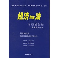 经济与法(共10册)/以案例说法系列丛书