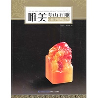 唯美寿山石雕-石癫印钮精品集