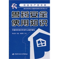 兽药安全使用知识