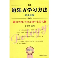 道乐吉学习方法 初中生版