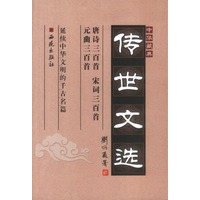 中华藏典·传世文选：唐诗三百首 宋词三百首 元曲三百首