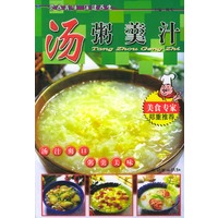 汤粥羹汁——营养食谱