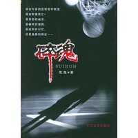 碎魂