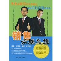 销售必胜之道