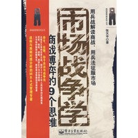 市场战争学