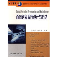 面向对象程序设计与方法