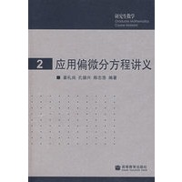 应用偏微分方程讲义