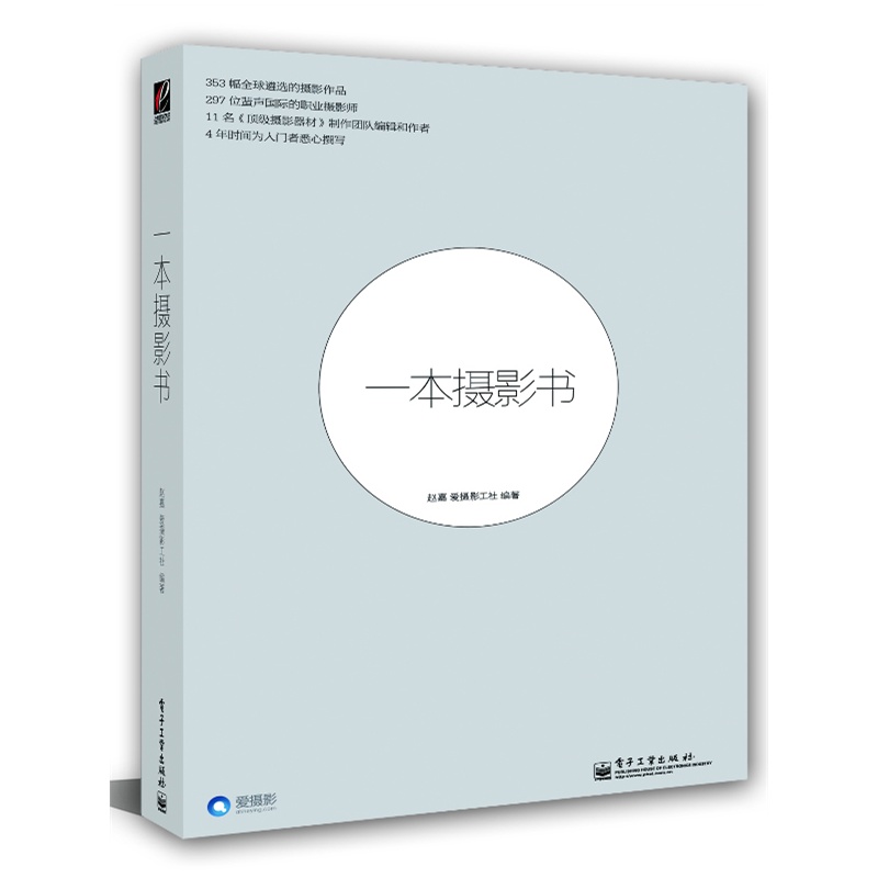 一本摄影书(全彩)(国内最好的系统摄影入门图书,摄影名家陈仲元