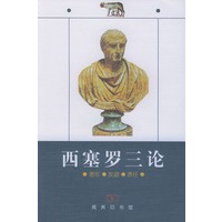 西塞罗三论(老年友谊责任)