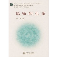隐喻的生命
