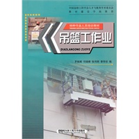 吊篮工作业