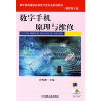 数字手机原理与维修