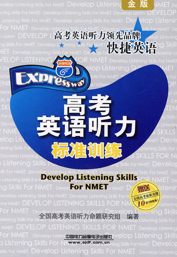 高考英语听力书磁带哪里买卖比较好的 中考英