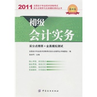 初级会计实务