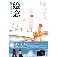 2012.03下/VOL.22/绘意
