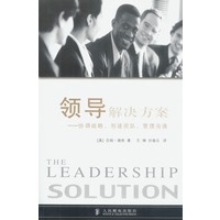 领导解决方案