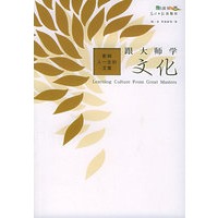 影响人一生的文章:跟大师学文化——彩色读书之旅