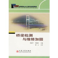 桥梁检测与维修加固