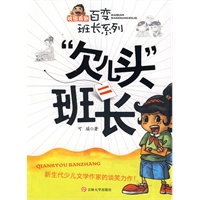 ”欠儿头“班长