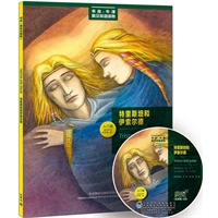 特里斯坦和伊索尔德(书虫.牛津英汉双语读物)(美绘光盘版)