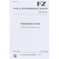 精梳棉涤混纺本色纱线