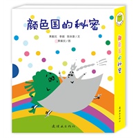 颜色国的秘密全十册（超越小蓝和小黄，第一套全面的色彩启蒙图画书，色彩是有情感的，色彩会说话）毛毛虫童书馆第六辑