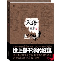 风语（麦家签名珍藏版全球限量5000套）随书赠送价值42元《电影风声传奇》一本