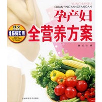 孕产妇全营养方案