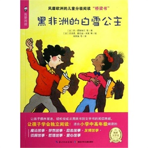 黑非洲的白雪公主 (法)霍斯特兰,等  