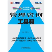 管理咨询工具箱