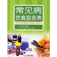 常见病饮食宜忌表