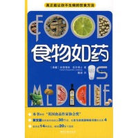 食物如药