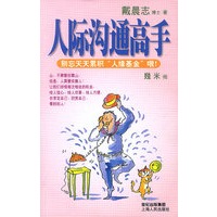 人际沟通高手