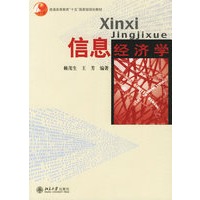 信息经济学