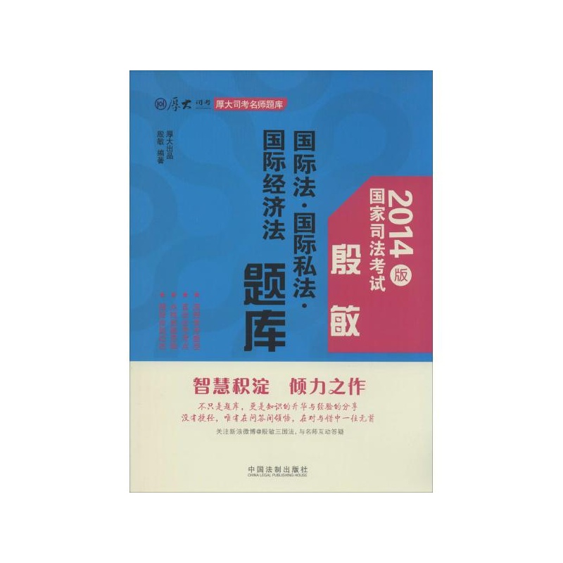 《殷敏国际法·国际私法·国际经济法题库 中