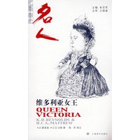 维多利亚女王(牛津名人系列丛书）