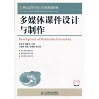 多媒体课件设计与制作