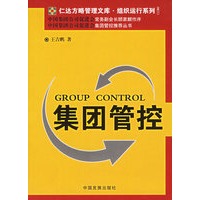 集团管控